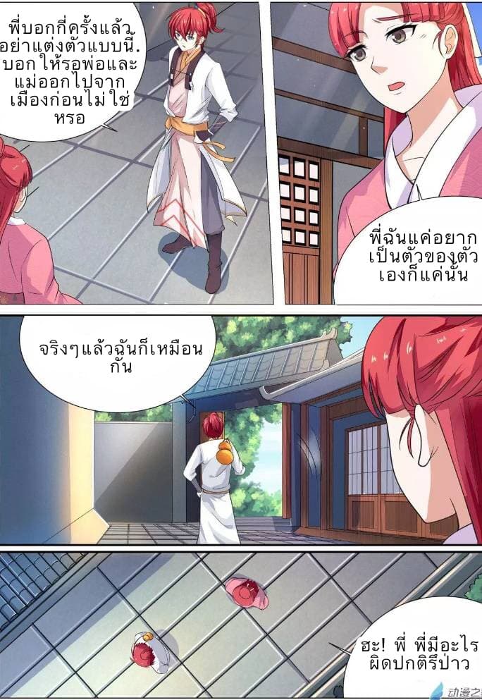 Xiang Wang Shi page 9