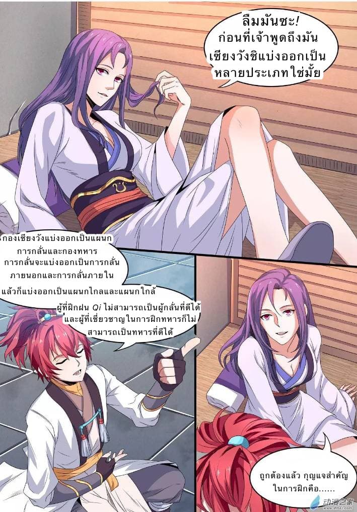 Xiang Wang Shi page 2