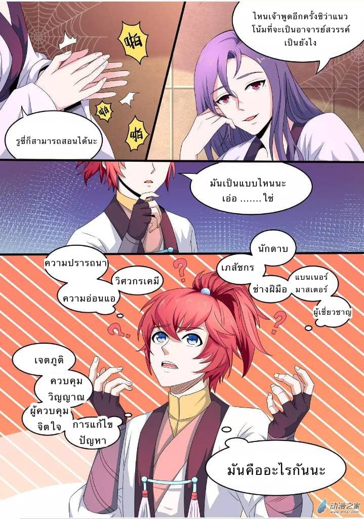 Xiang Wang Shi page 4