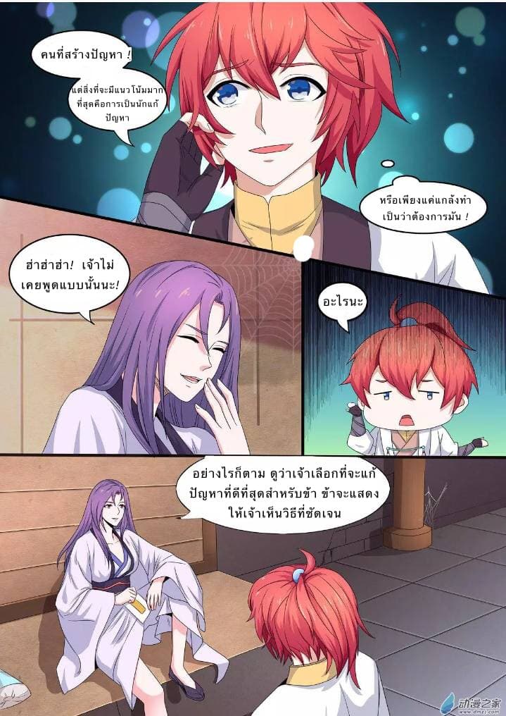 Xiang Wang Shi page 5