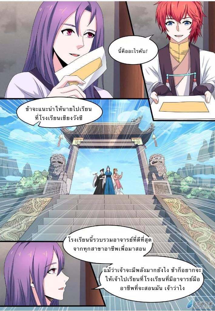 Xiang Wang Shi page 6