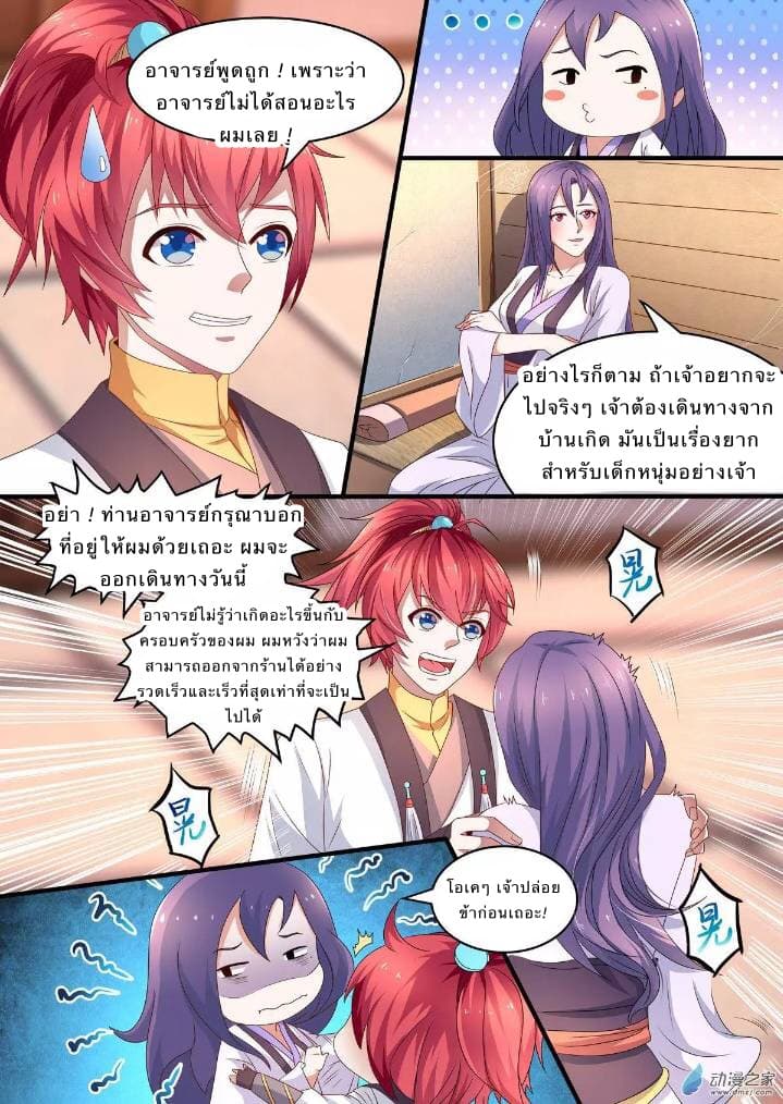 Xiang Wang Shi page 7
