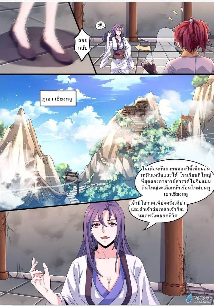 Xiang Wang Shi page 8