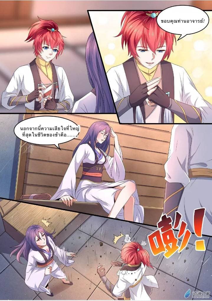 Xiang Wang Shi page 9