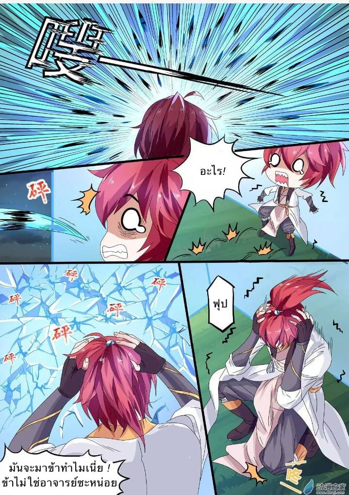 Xiang Wang Shi page 5