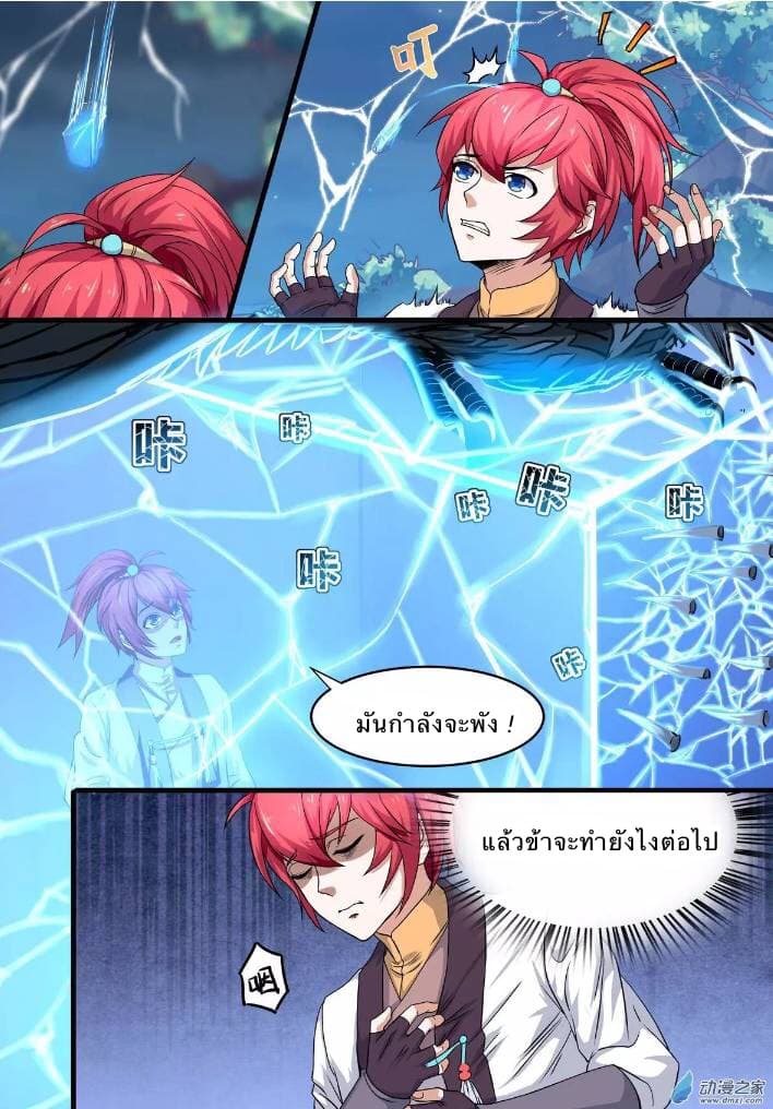 Xiang Wang Shi page 6