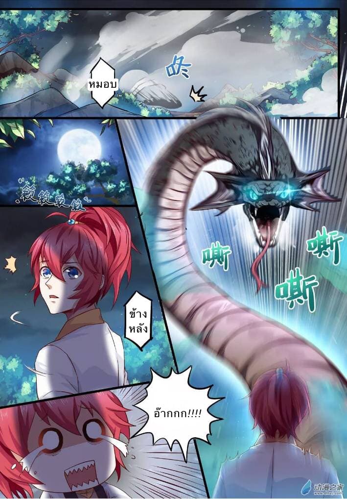 Xiang Wang Shi page 8