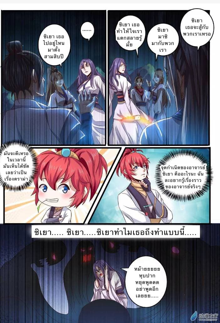 Xiang Wang Shi page 4