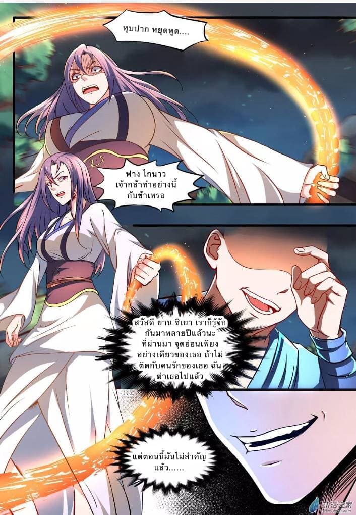 Xiang Wang Shi page 5
