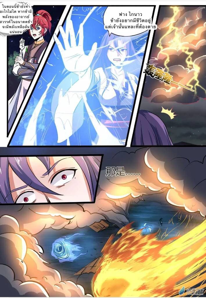 Xiang Wang Shi page 7