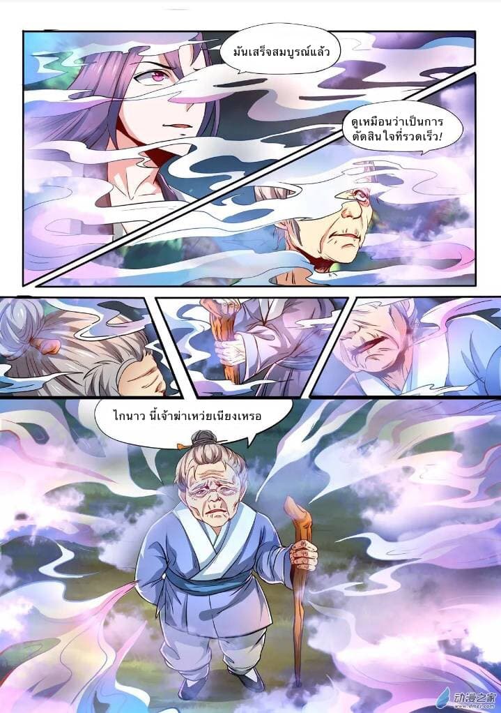 Xiang Wang Shi page 8