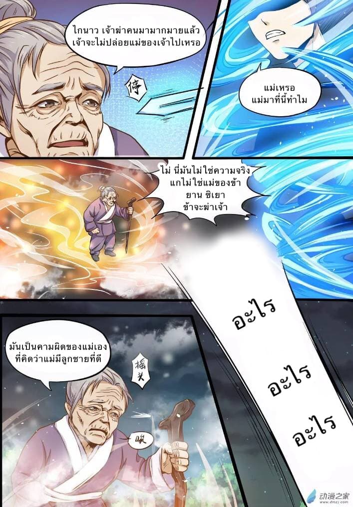 Xiang Wang Shi page 9