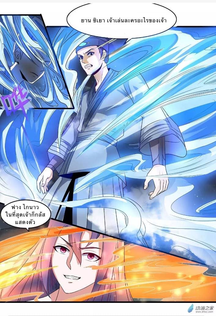 Xiang Wang Shi page 10