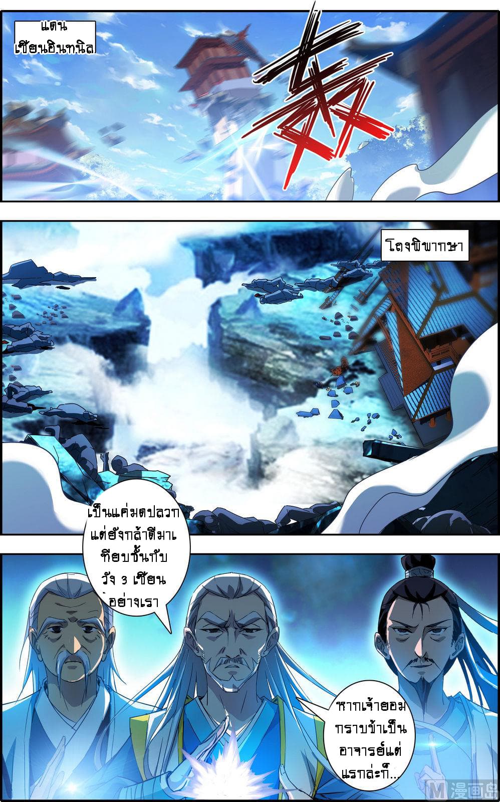 Xianwu Fengshen page 2