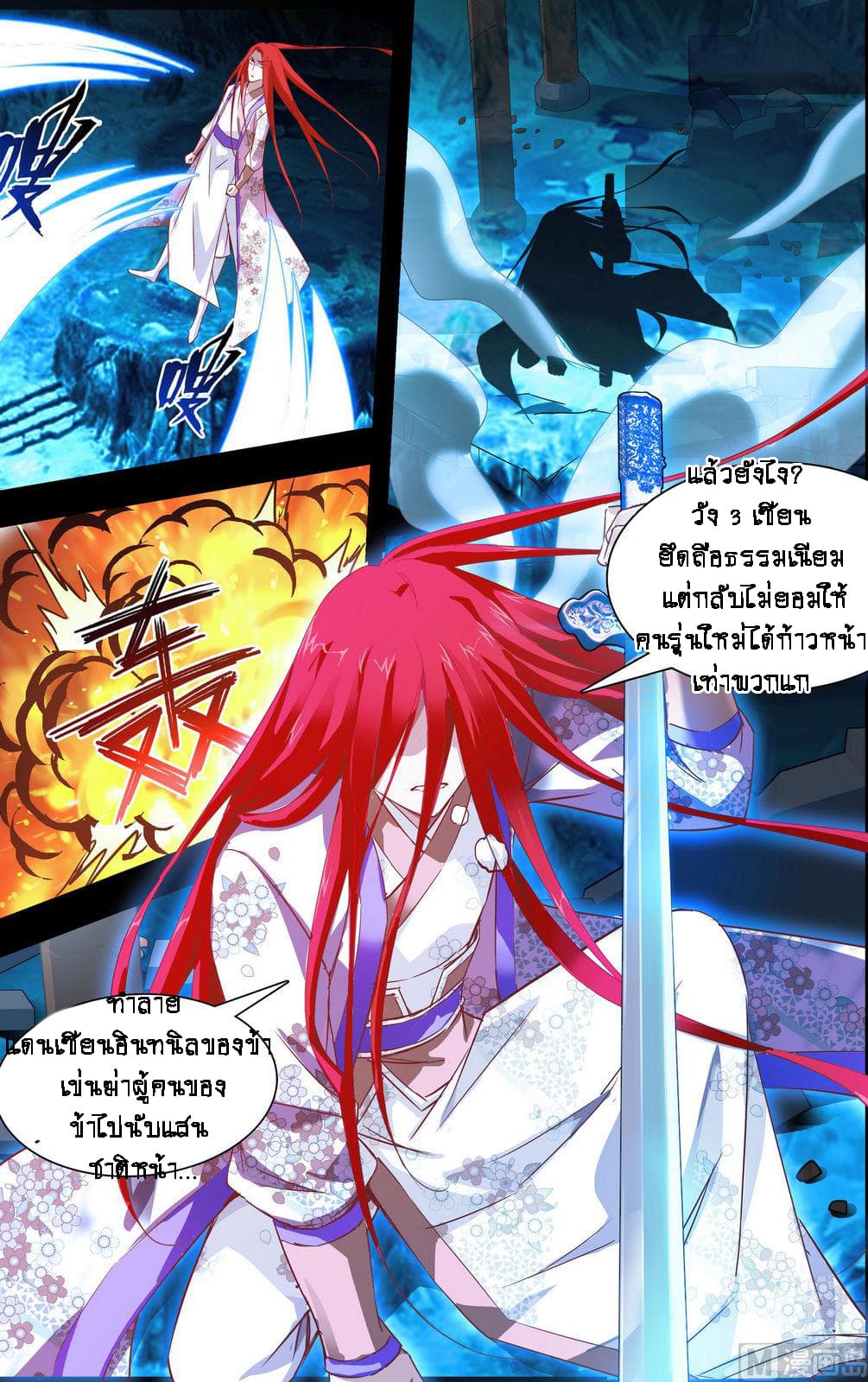 Xianwu Fengshen page 3
