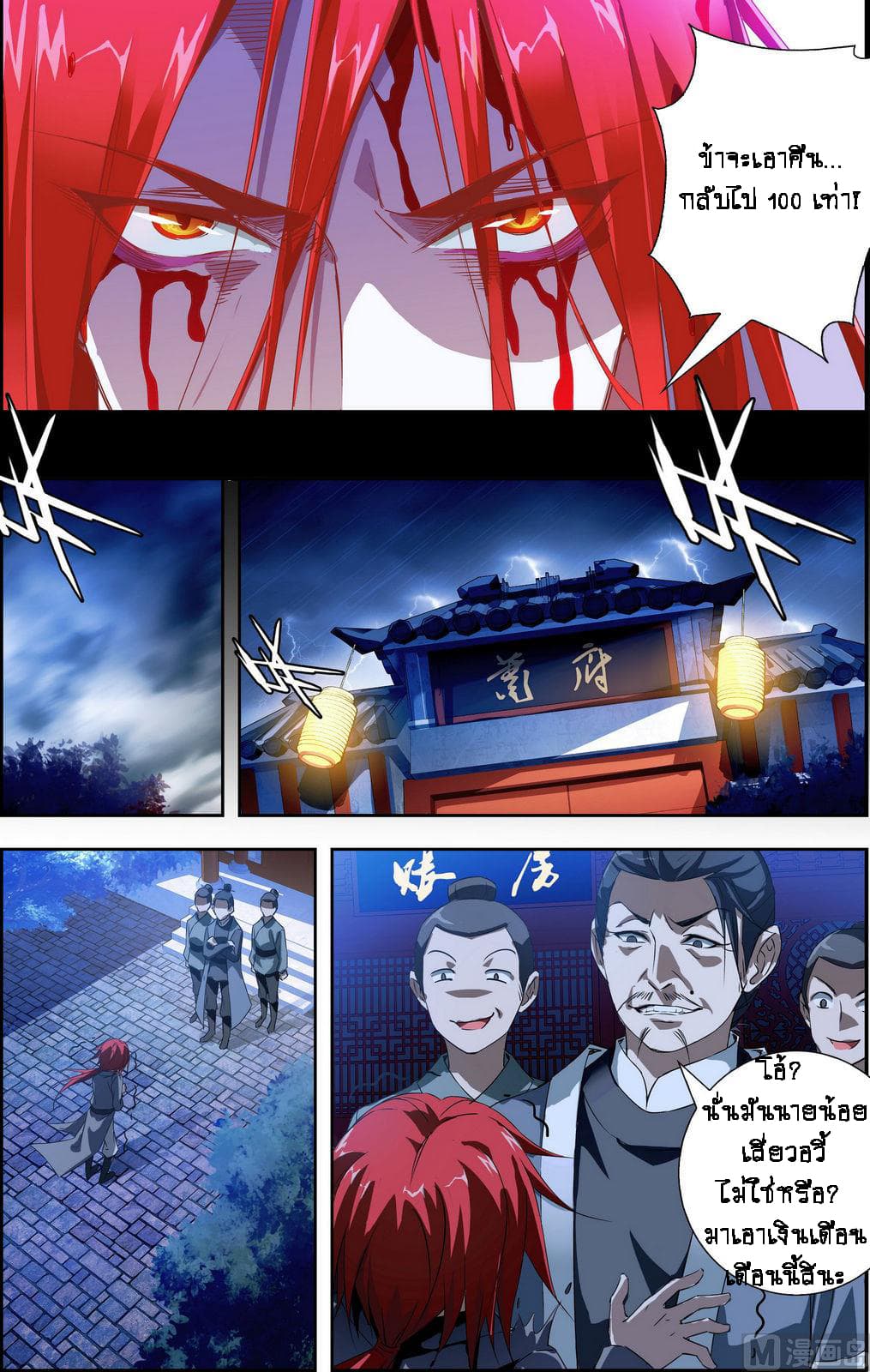 Xianwu Fengshen page 4