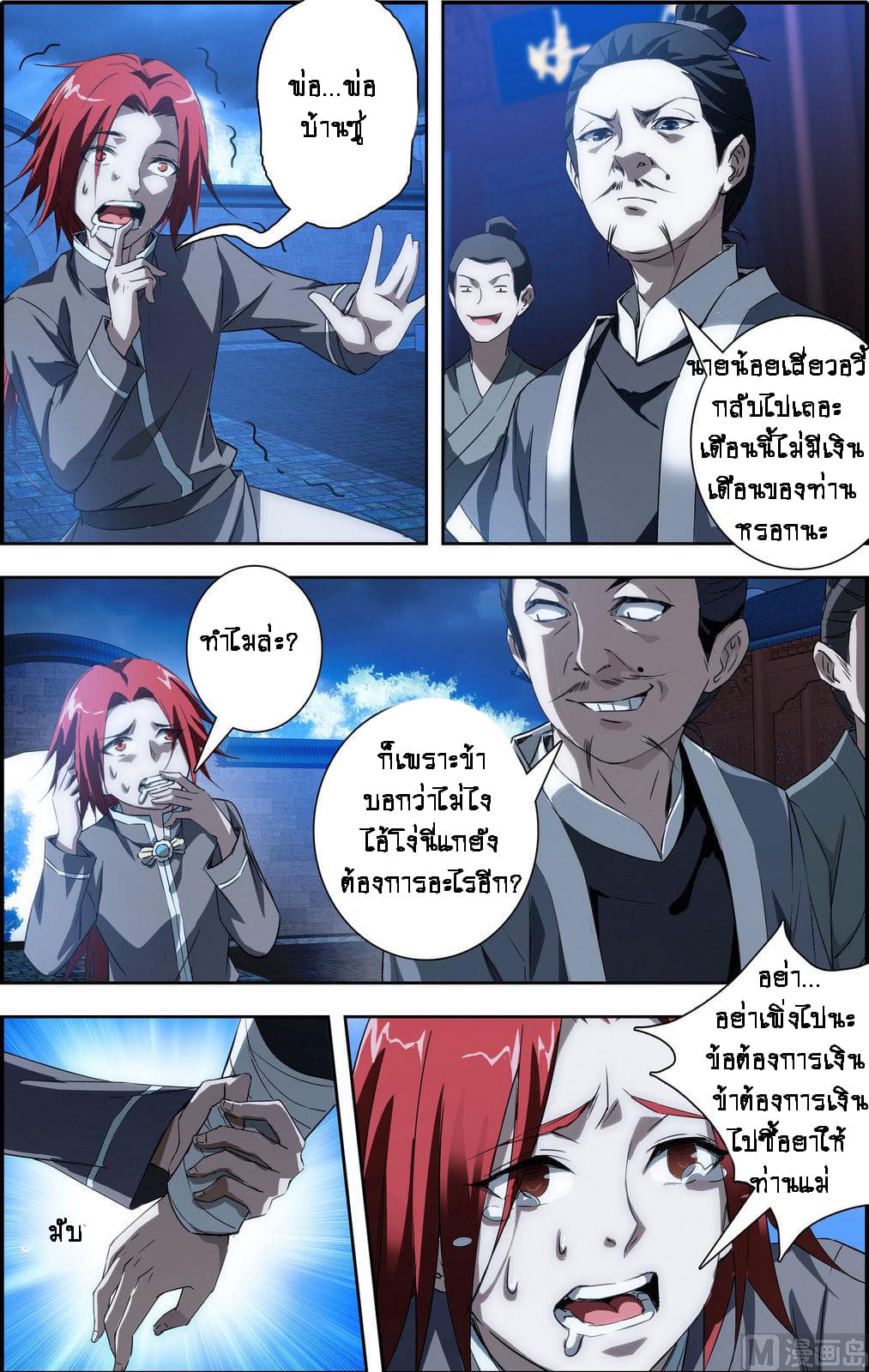 Xianwu Fengshen page 5