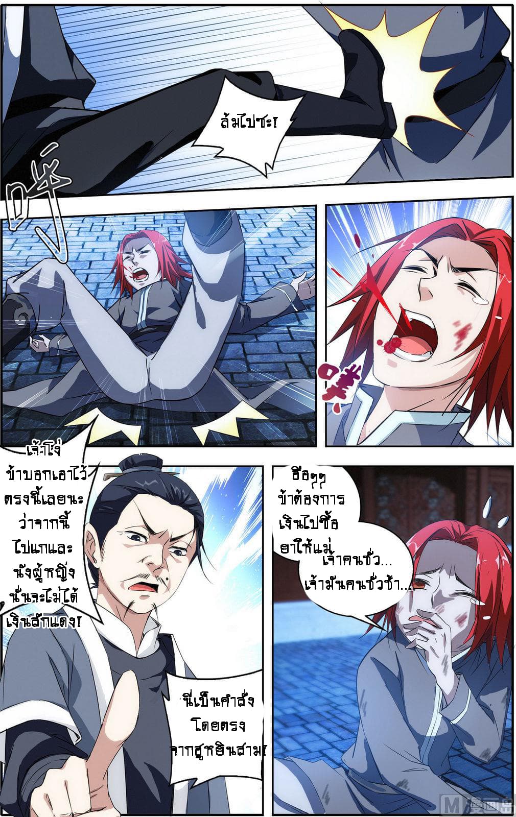 Xianwu Fengshen page 6
