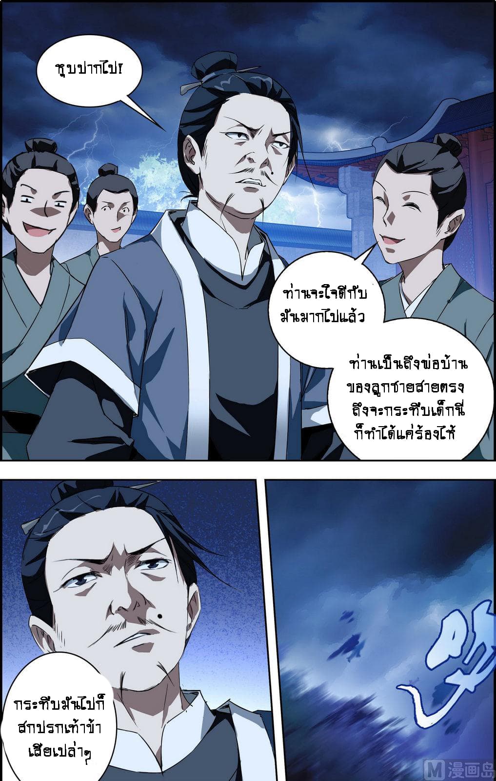 Xianwu Fengshen page 7