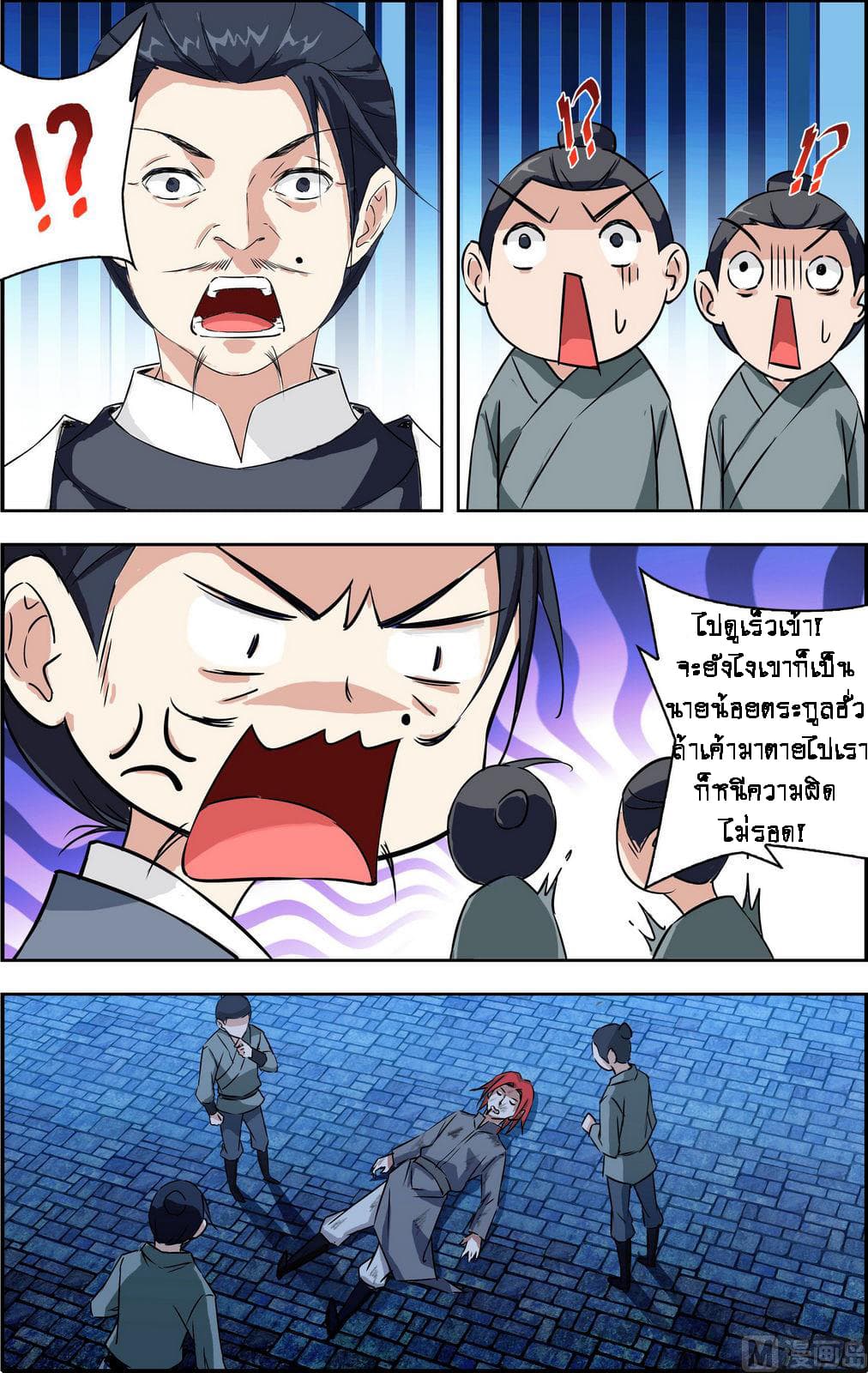 Xianwu Fengshen page 9