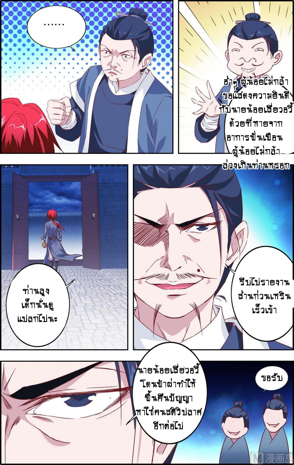 Xianwu Fengshen page 2