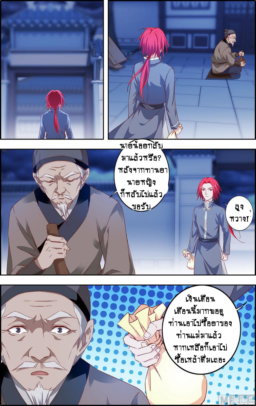 Xianwu Fengshen page 3