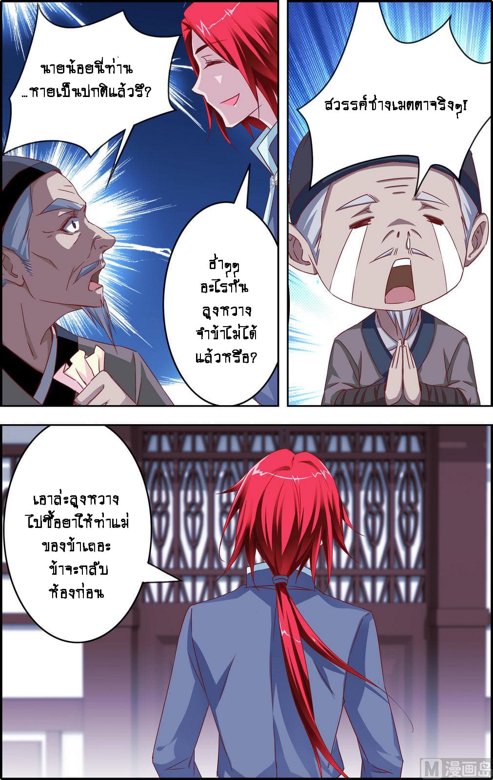Xianwu Fengshen page 4