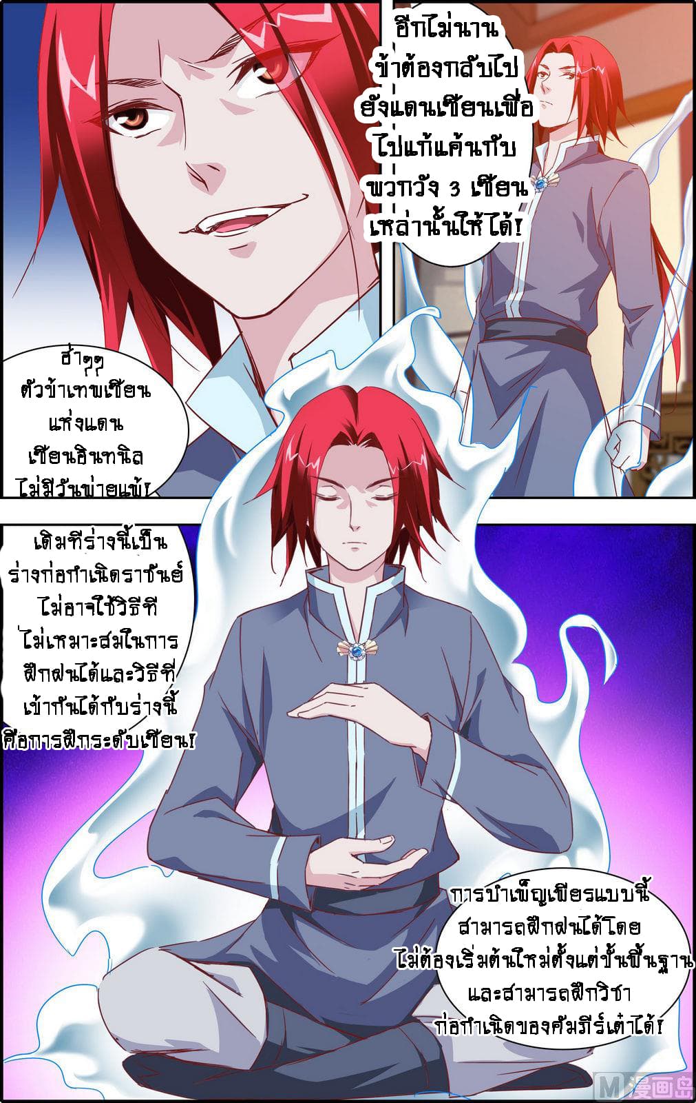 Xianwu Fengshen page 6
