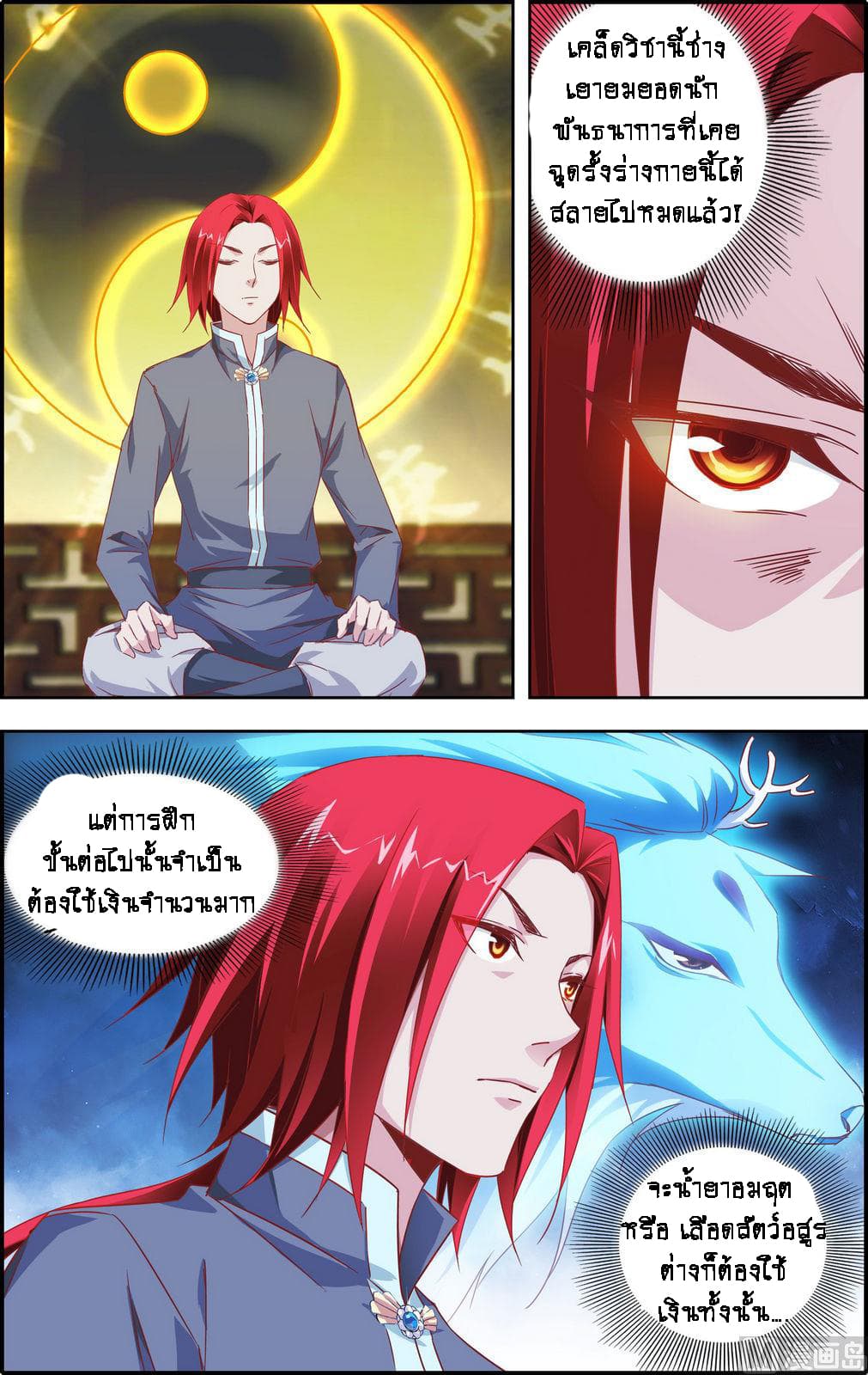 Xianwu Fengshen page 7