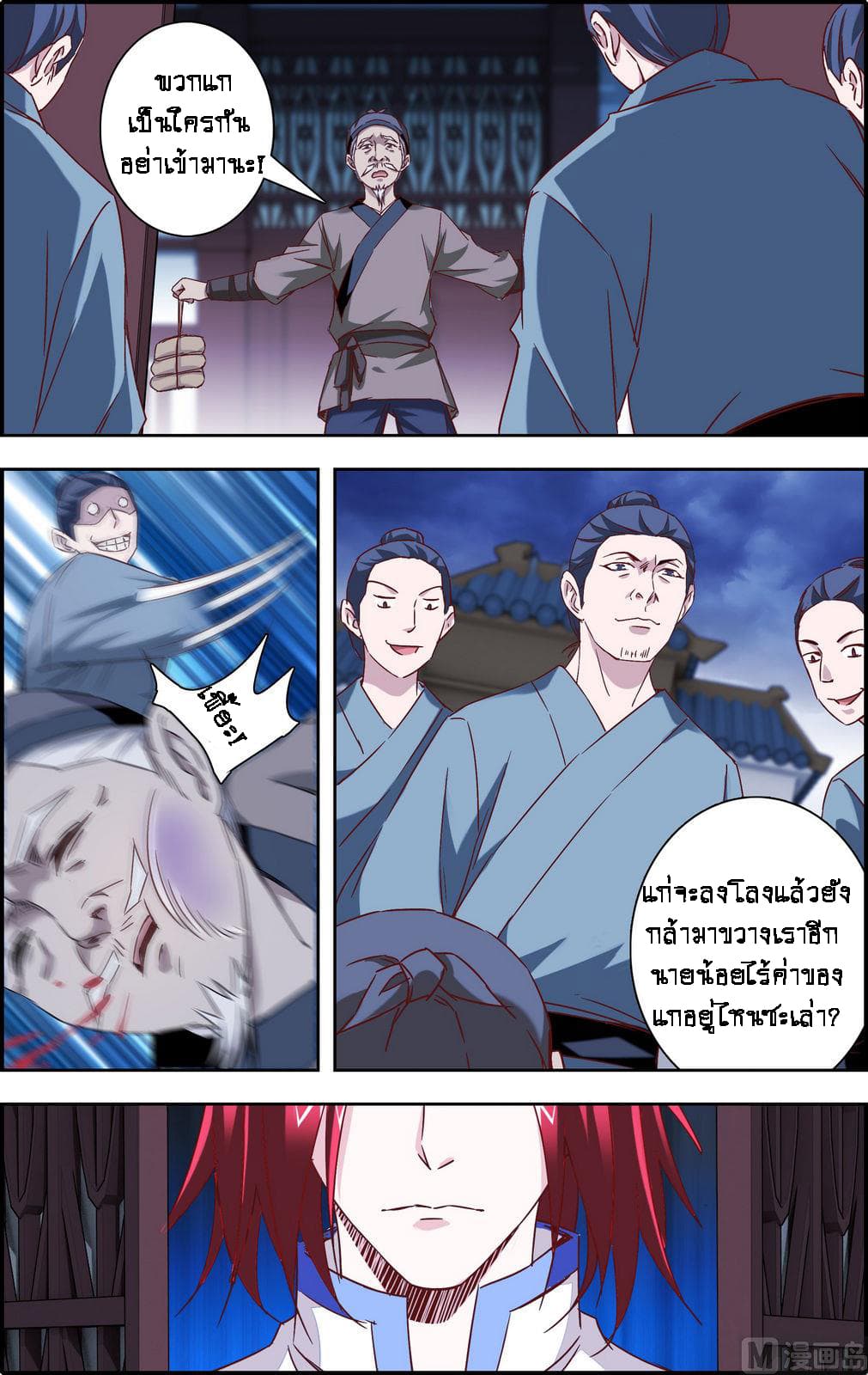 Xianwu Fengshen page 8