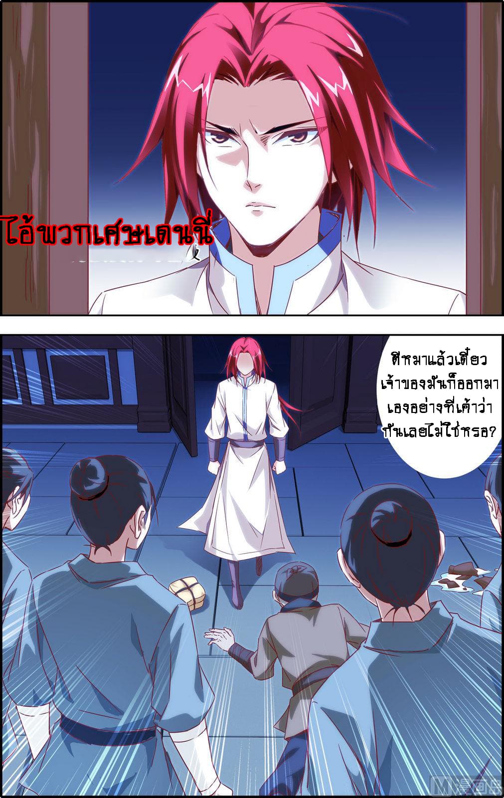 Xianwu Fengshen page 9