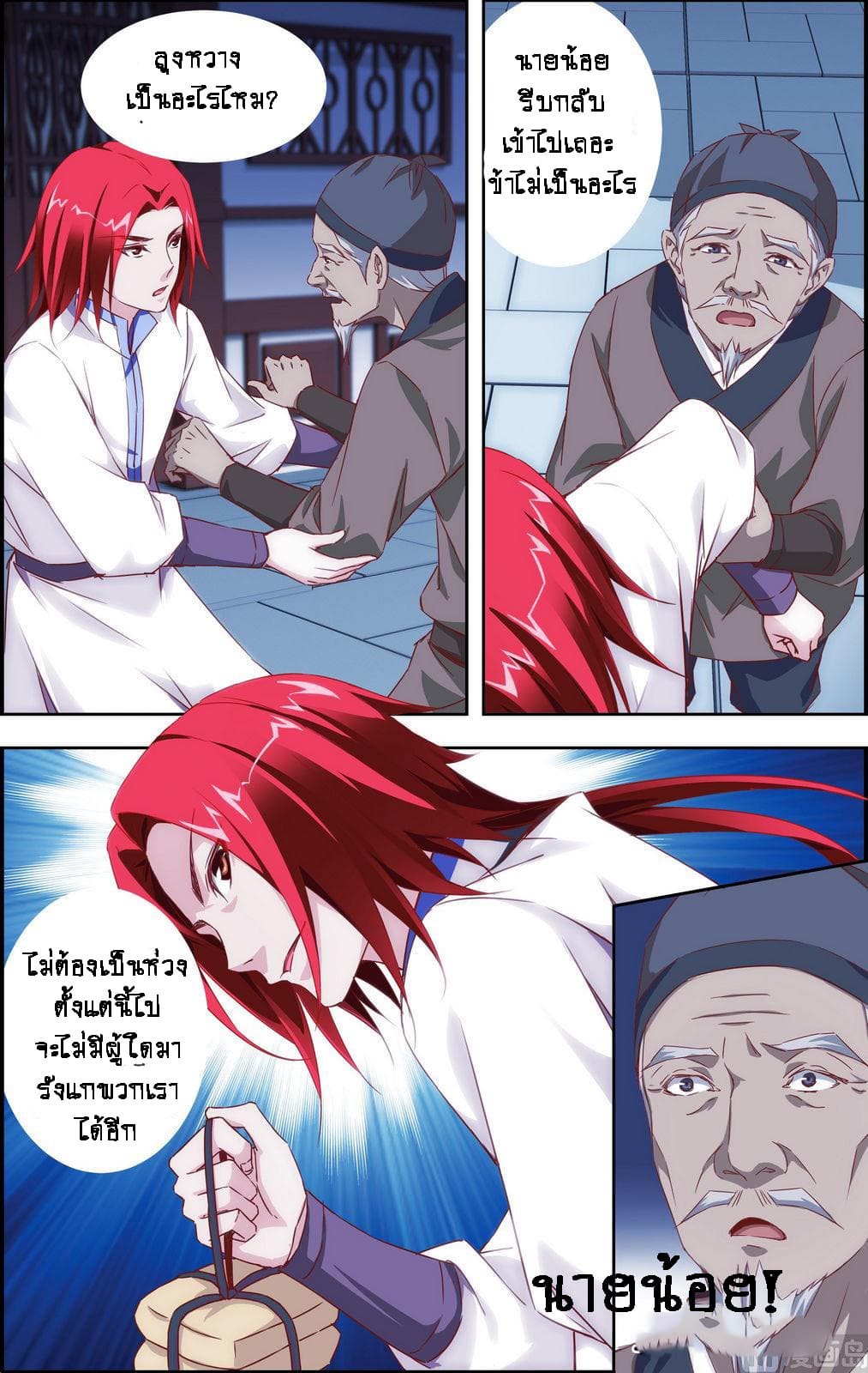 Xianwu Fengshen page 10
