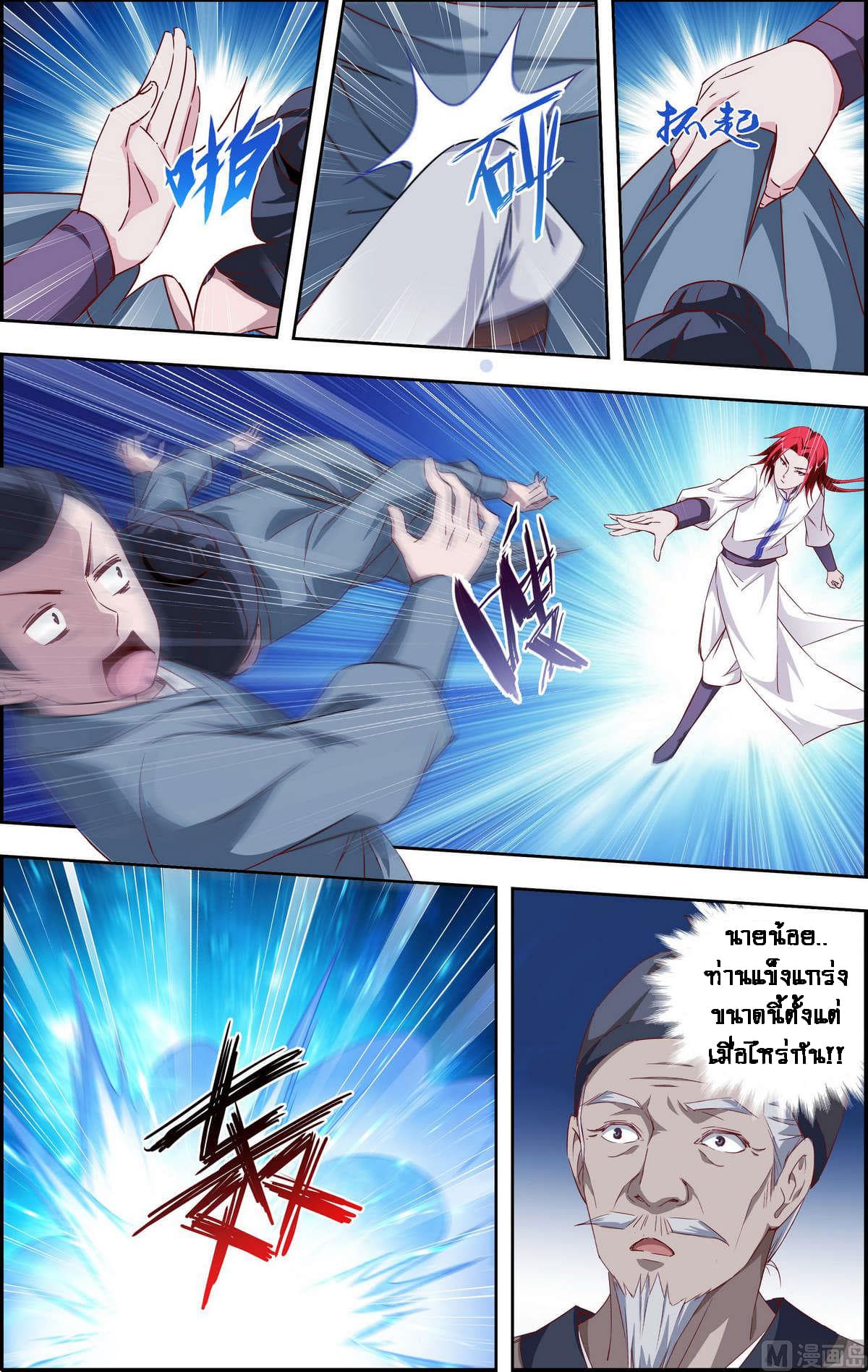 Xianwu Fengshen page 3