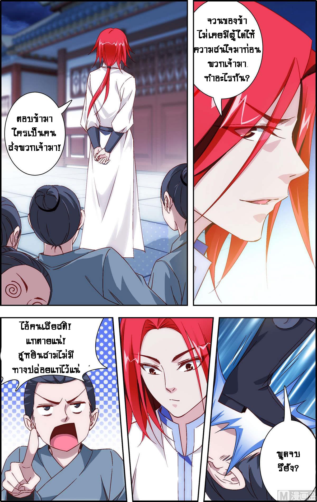 Xianwu Fengshen page 4