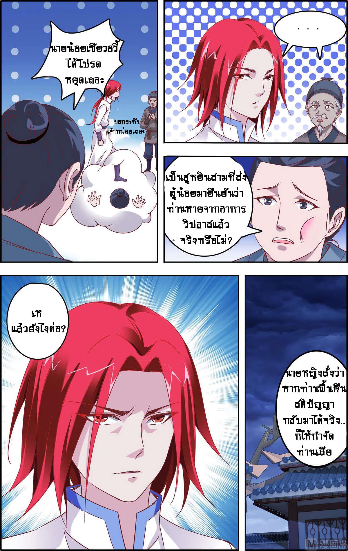 Xianwu Fengshen page 5