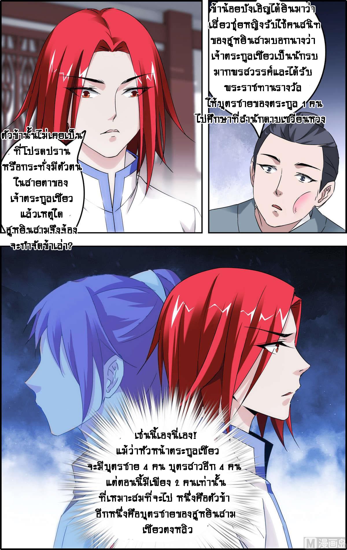 Xianwu Fengshen page 6
