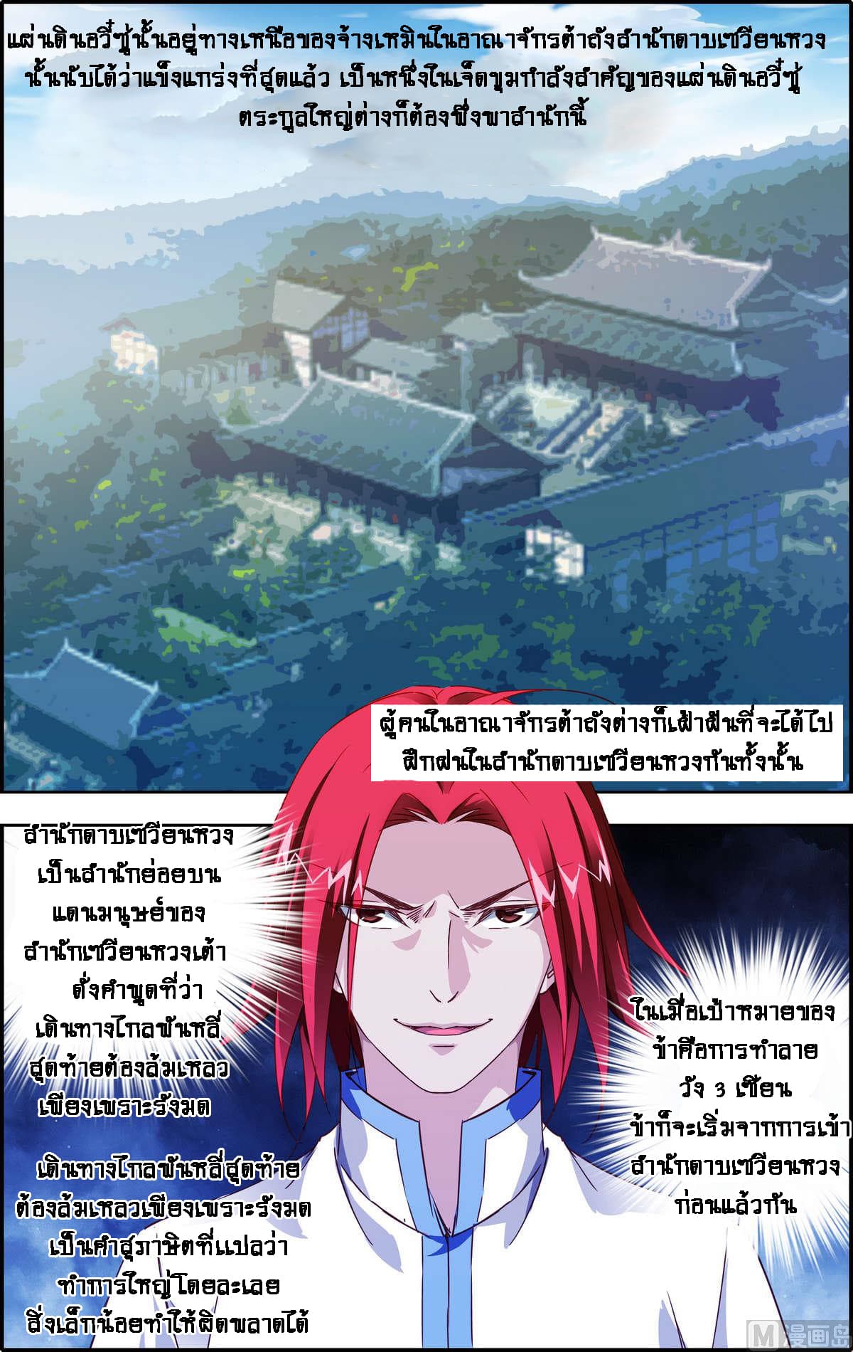 Xianwu Fengshen page 7