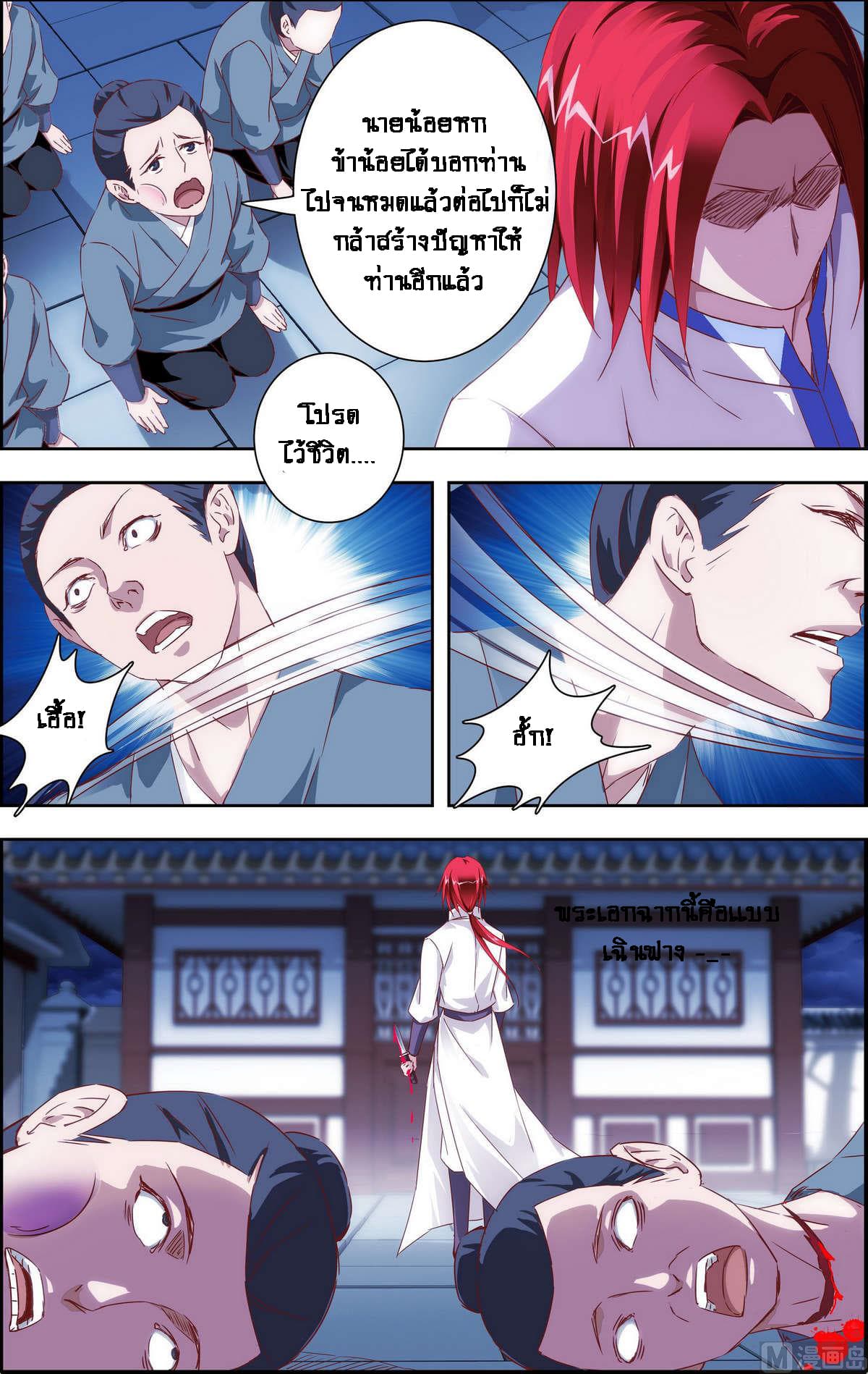 Xianwu Fengshen page 8