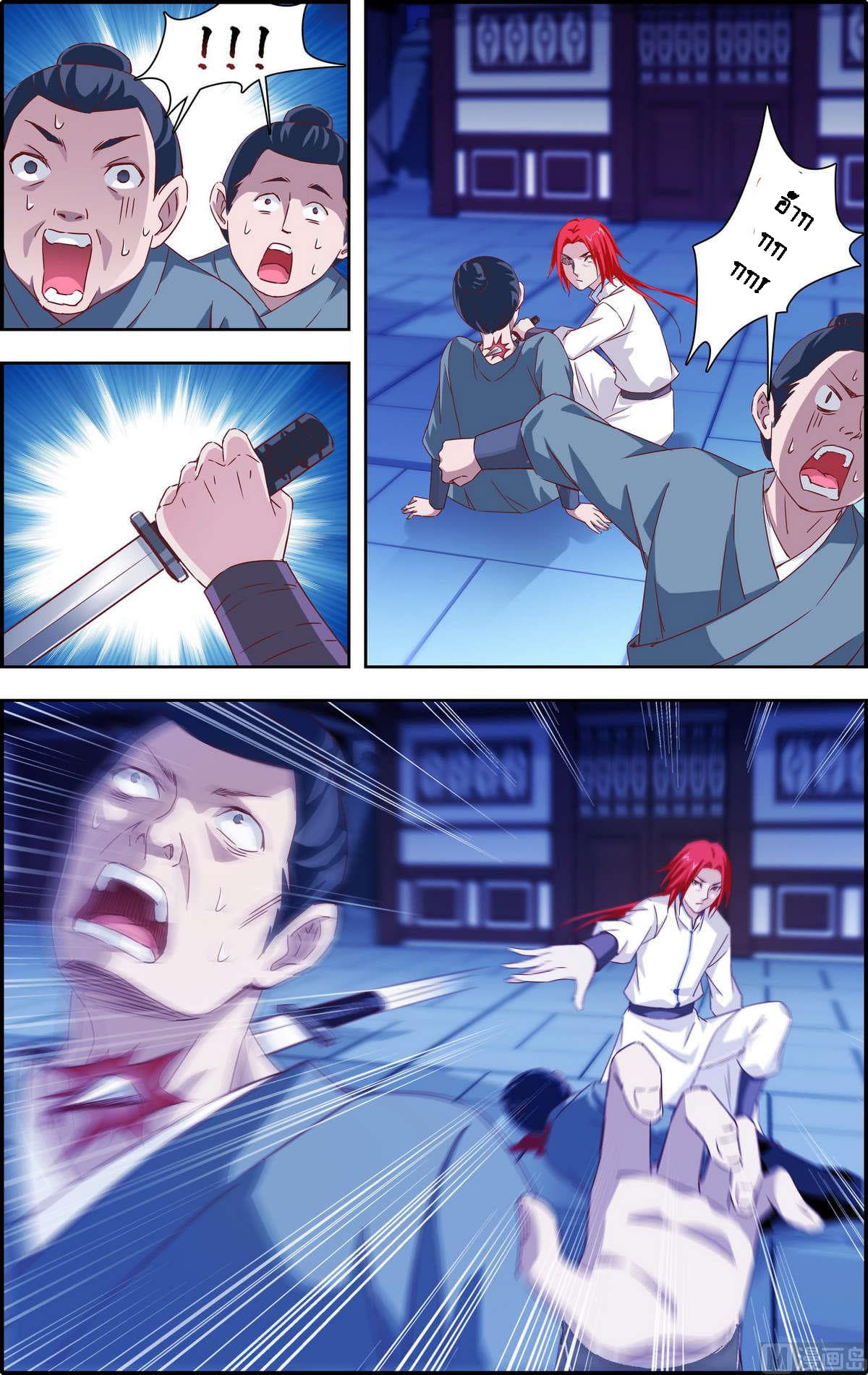Xianwu Fengshen page 9