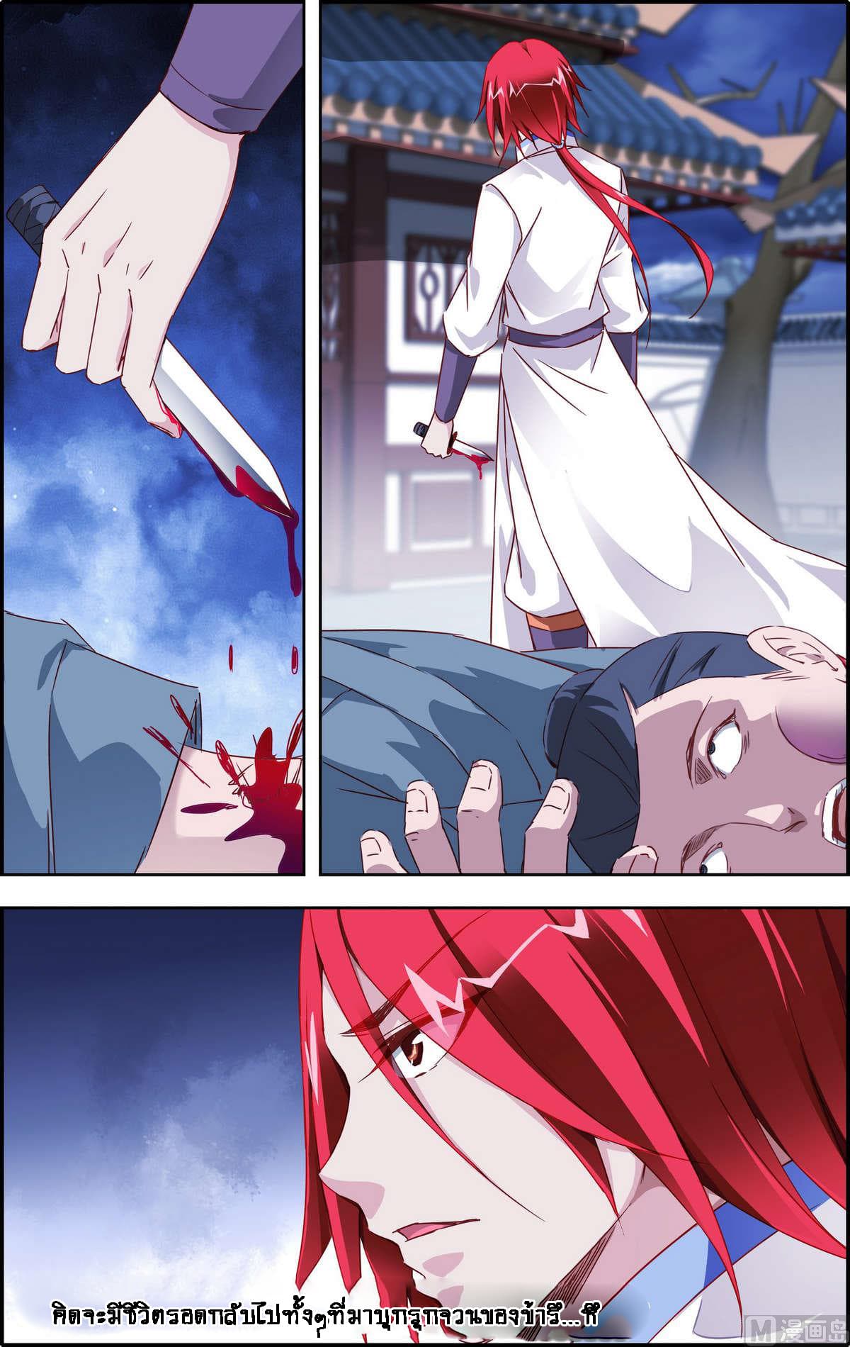 Xianwu Fengshen page 10