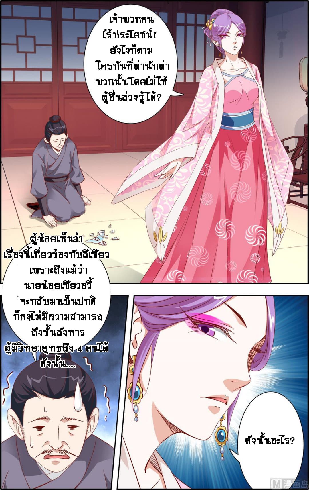 Xianwu Fengshen page 2