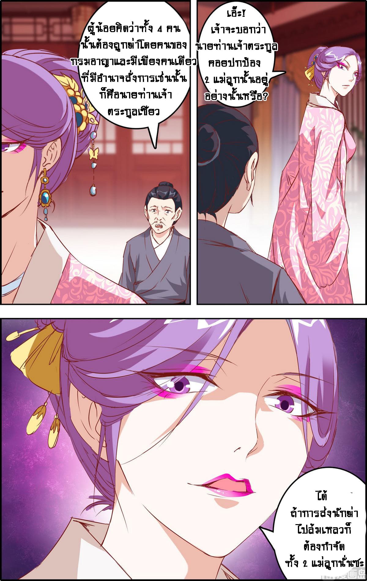 Xianwu Fengshen page 3