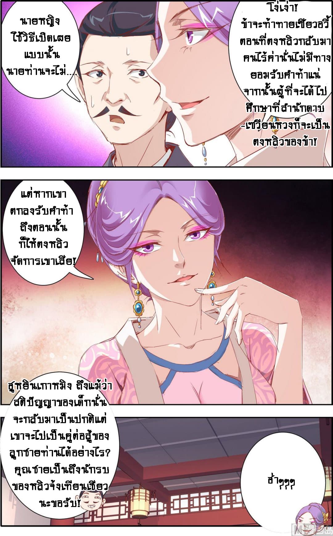 Xianwu Fengshen page 4