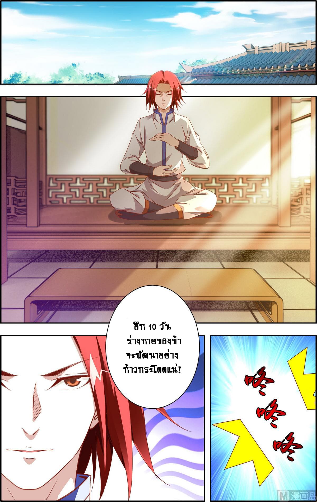 Xianwu Fengshen page 5