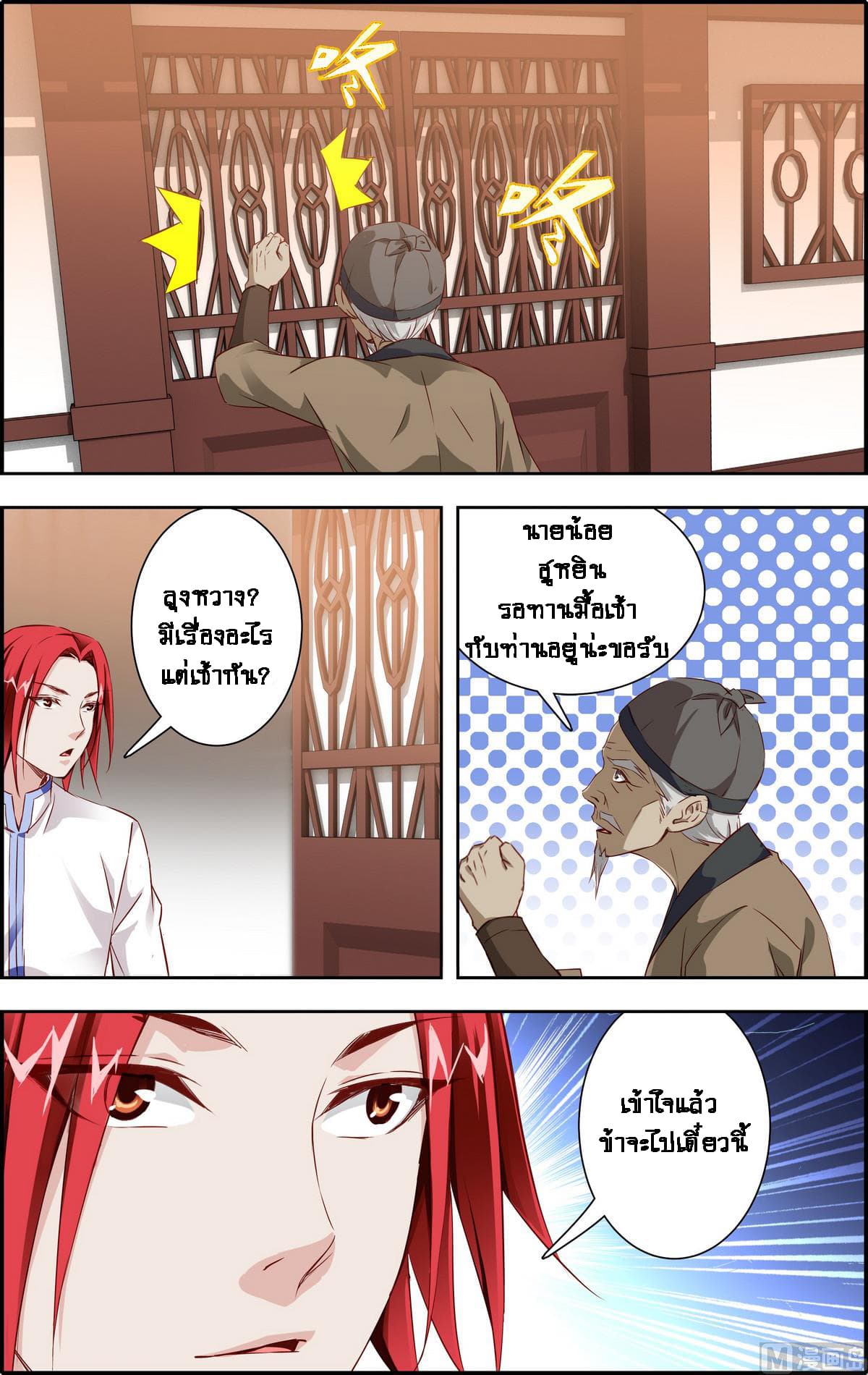 Xianwu Fengshen page 6