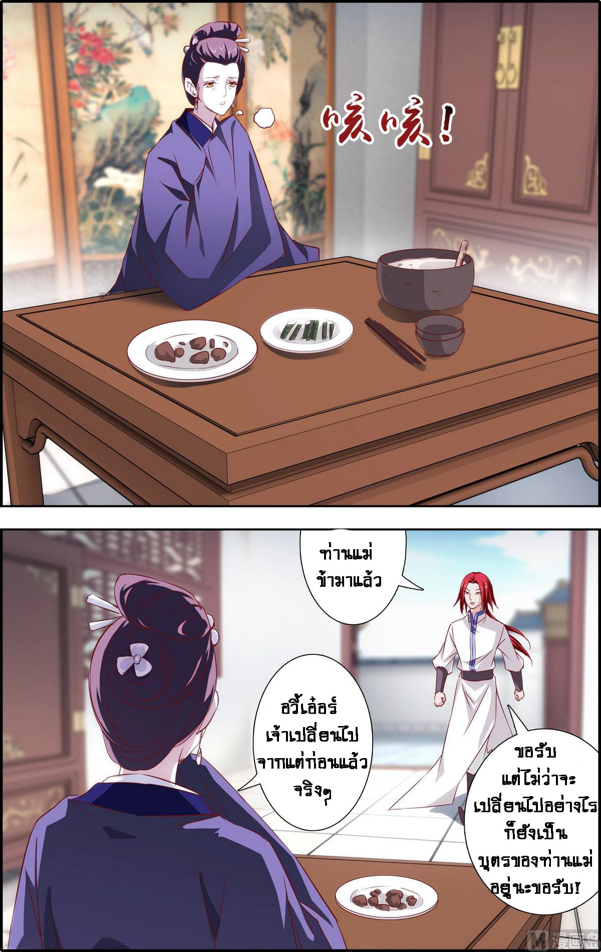 Xianwu Fengshen page 7