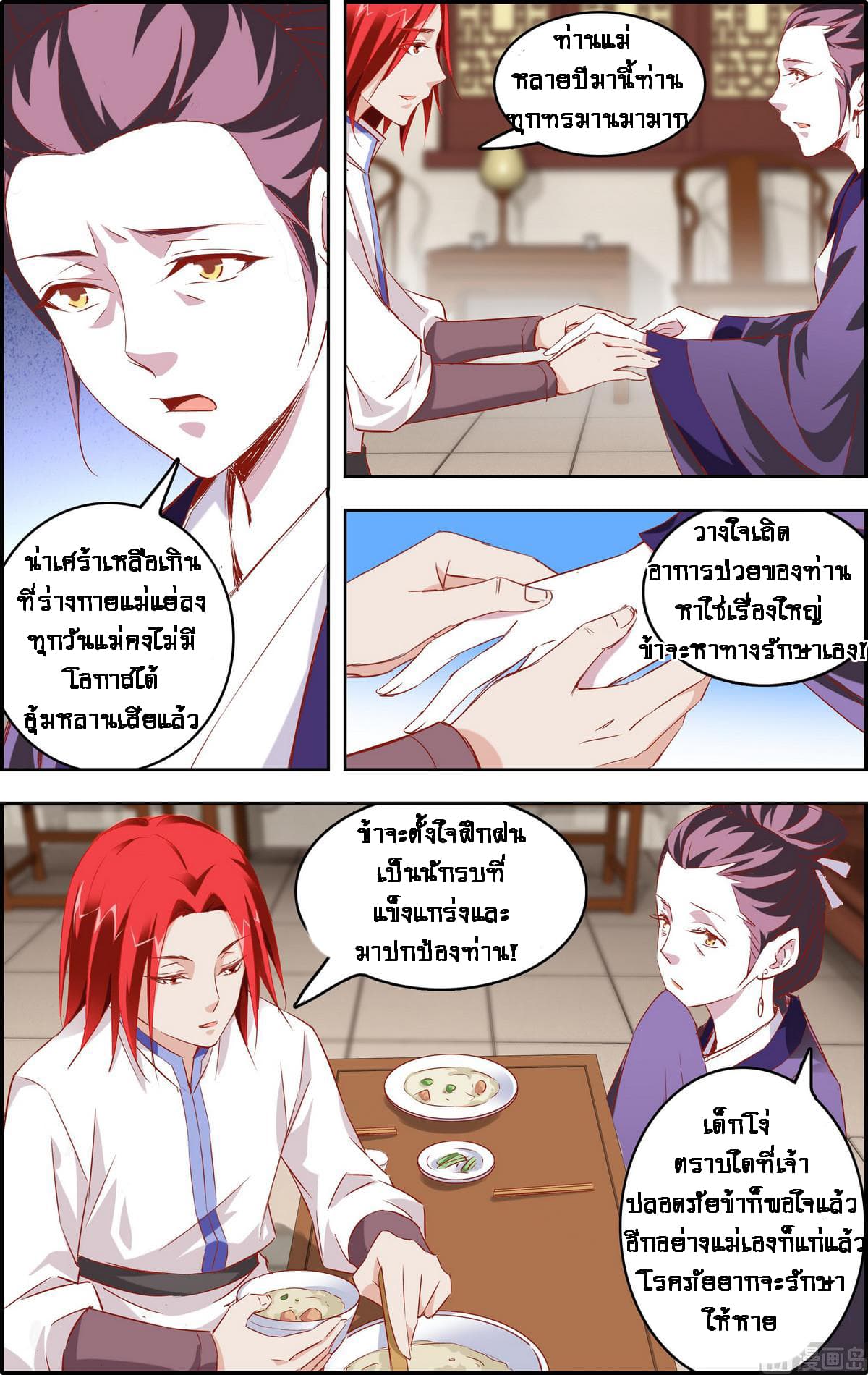 Xianwu Fengshen page 8