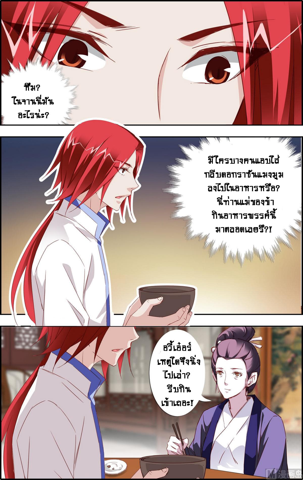 Xianwu Fengshen page 9