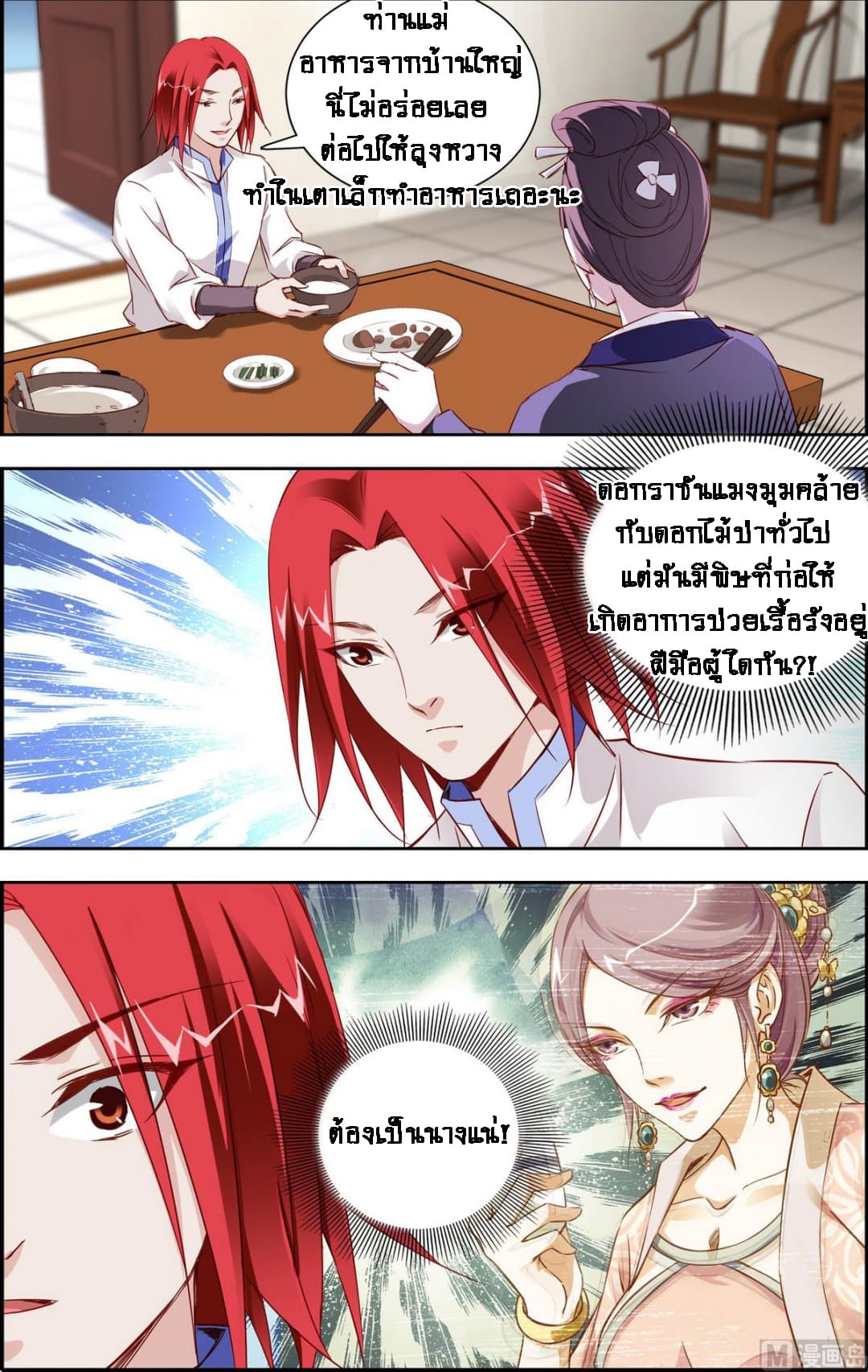 Xianwu Fengshen page 10