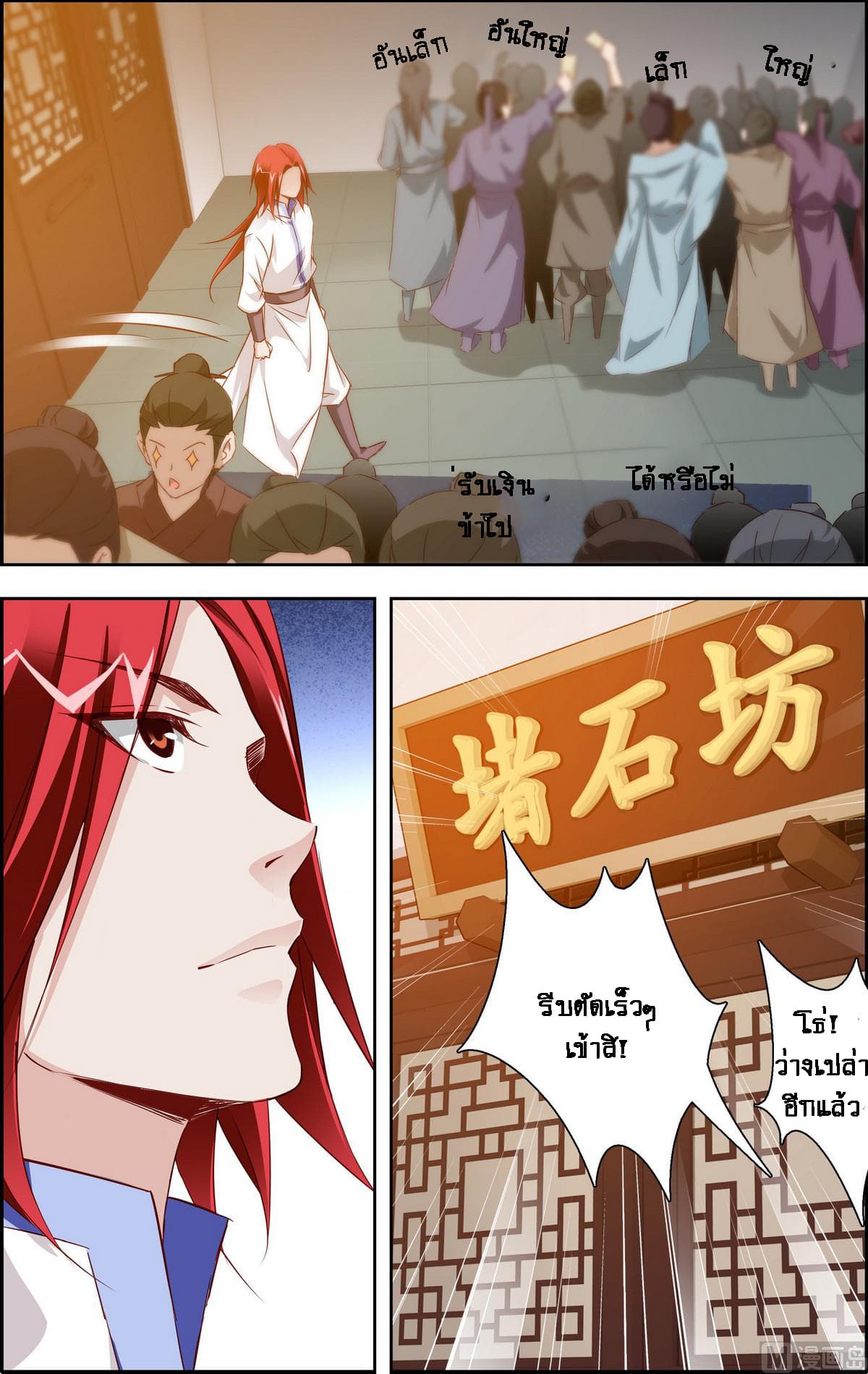 Xianwu Fengshen page 2